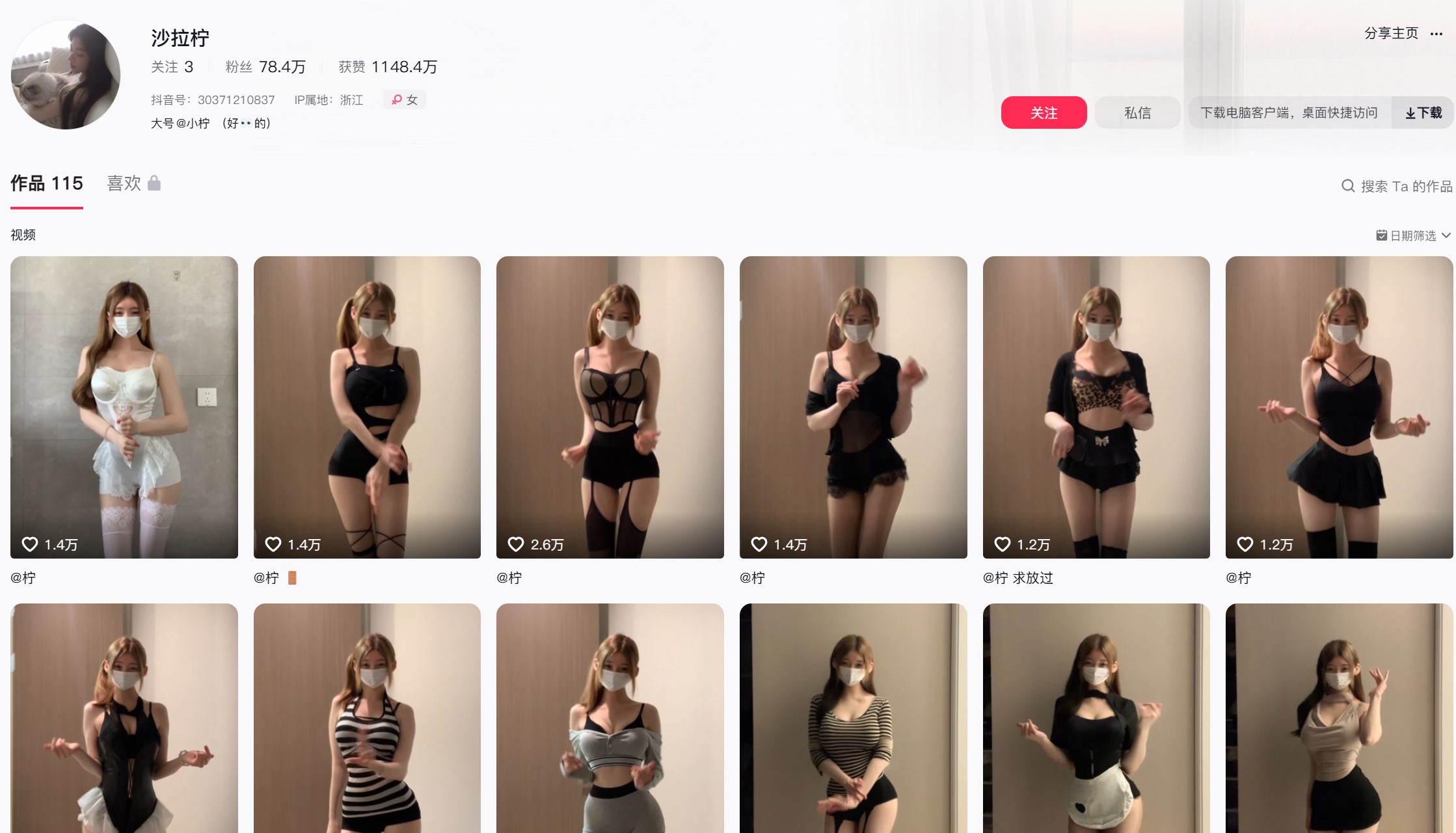 抖音沙拉柠—觅圈付费入圈作品合集【持续更新】-御萝部落