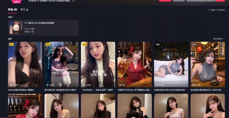 图片[1]-抖音-不二梅Miko-御萝部落