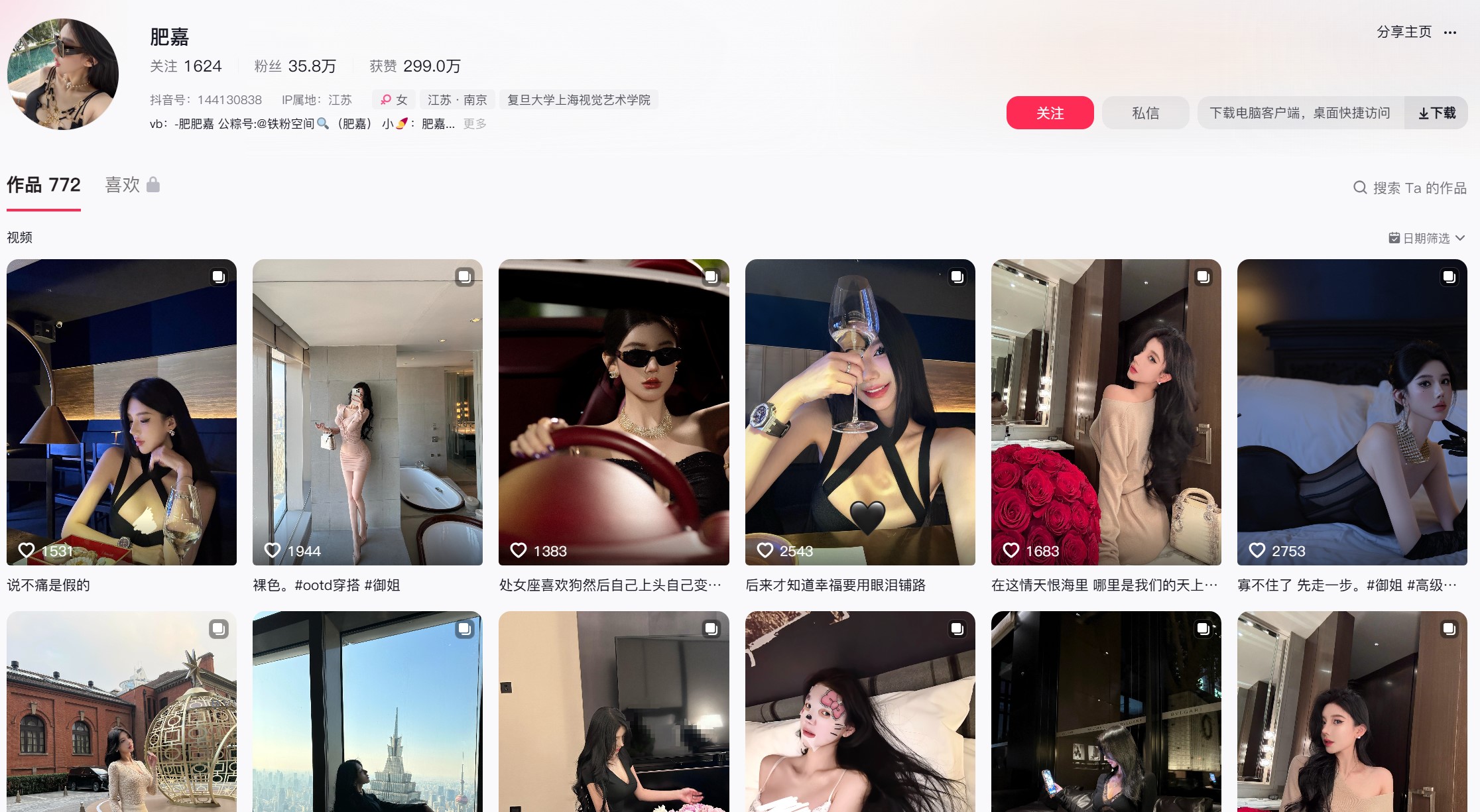 抖音肥嘉—铁粉空间视频图片合集【持续更新】-御萝部落