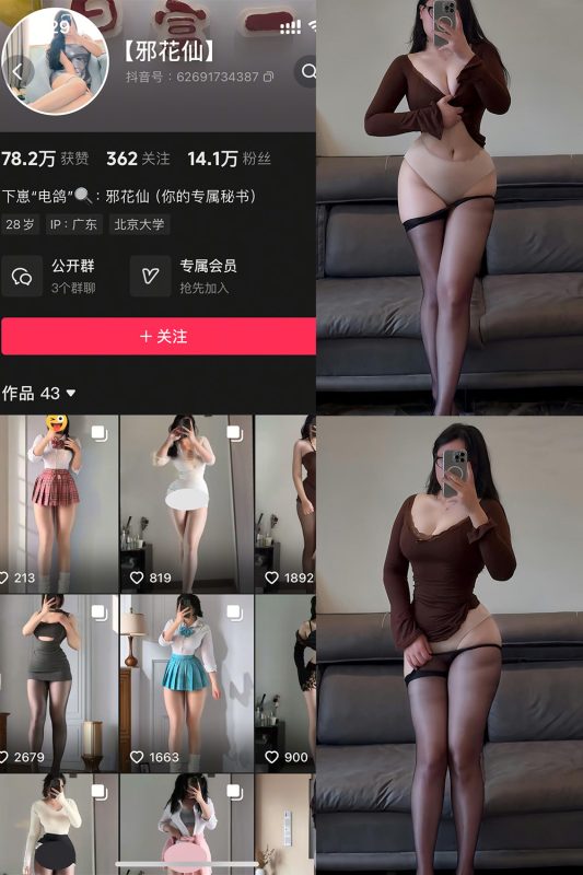 抖音 邪花仙 铁粉空间 NO.009期 【24P】最新至:2025.4.15-御萝部落